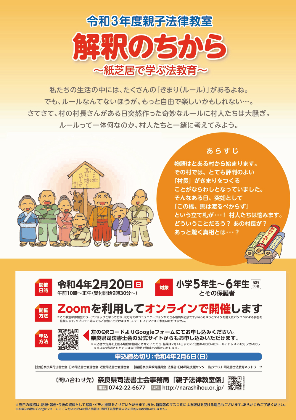 令和3年度親子法律教室のご案内